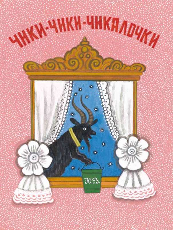 Chiki-chiki-chikalochki