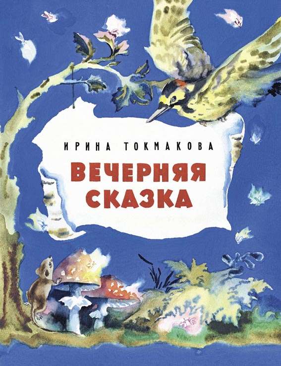 Evening Tale