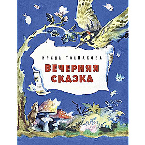 Evening Tale