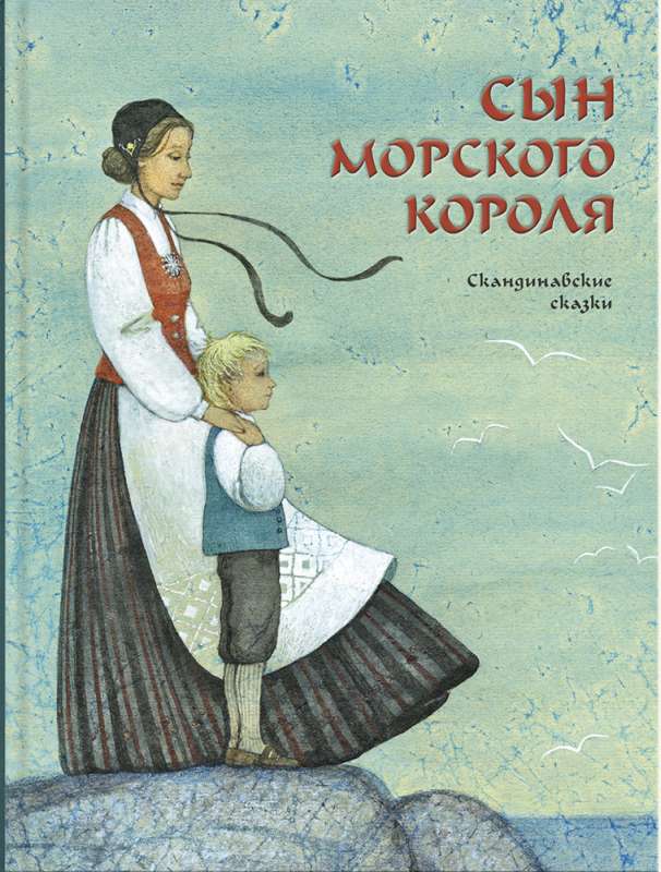 The Son of the Sea King. Scandinavian Tales