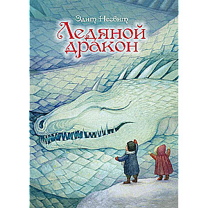 The Ice Dragon.
