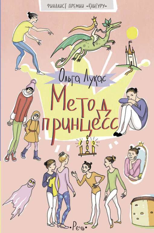 The Princess Method