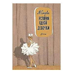 The Story of One Girl