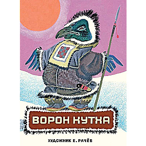 The Raven Kutkha: Northern Tales