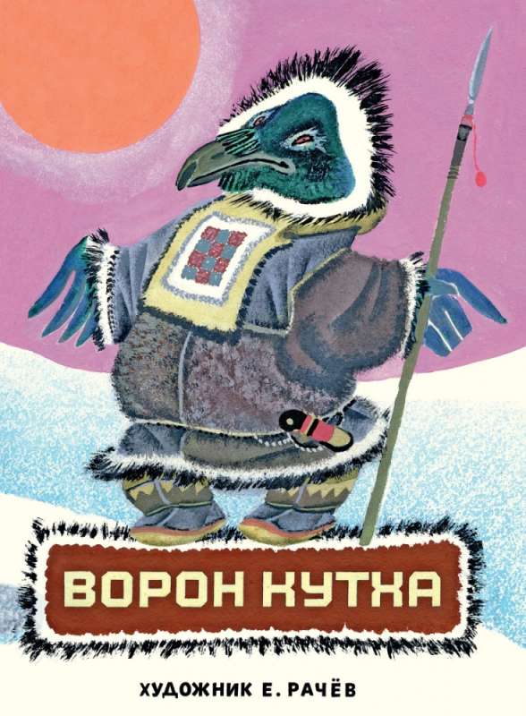 The Raven Kutkha: Northern Tales