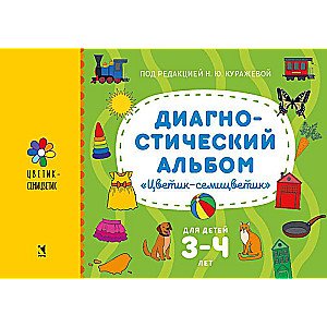 Diagnostic Album Flower-Four-Leaf for Children 3-4 Years Old.