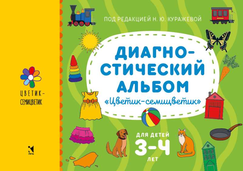 Diagnostic Album Flower-Four-Leaf for Children 3-4 Years Old.