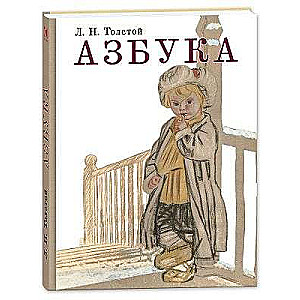 The Alphabet. Stories from the Alphabet