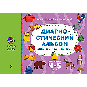 Diagnostic Album Flower-Flower for Children Aged 4-5 Years