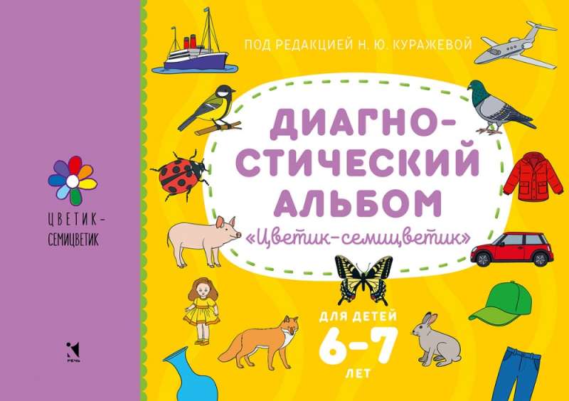 Diagnostic Album Flower-Color for Children Aged 6-7