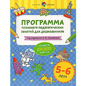 The Colorful Flower. A Program of Psychological and Pedagogical Activities for Preschoolers Aged 5-6