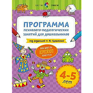 Flower-Shaped Toy. 4-5 years Psychological and Pedagogical Program for Preschoolers
