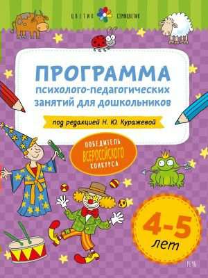 Flower-Shaped Toy. 4-5 years Psychological and Pedagogical Program for Preschoolers
