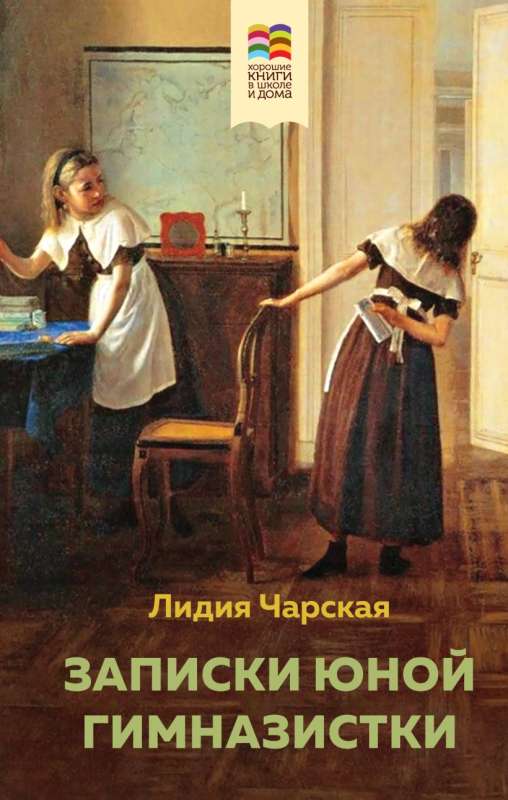Set of 2 books: Pollyanna and Notes of a Young Gymnast