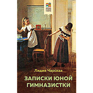 Set of 2 books: Pollyanna and Notes of a Young Gymnast