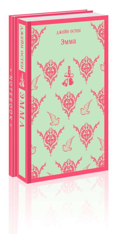 Jane Austen. Thoughts in the notebook set of 2 books: Emma and themed notebook