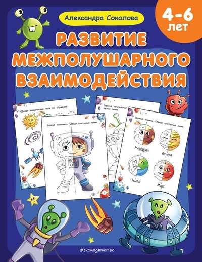 Development of Interhemispheric Interaction
