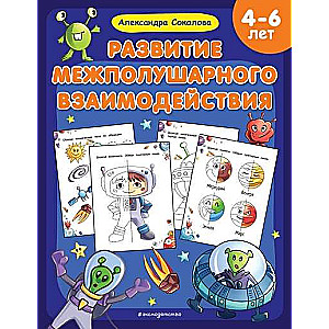 Development of Interhemispheric Interaction