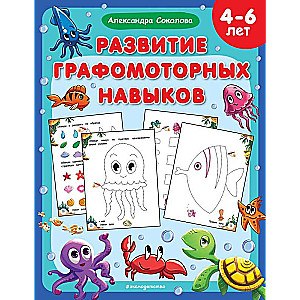 Development of Graphomotor Skills