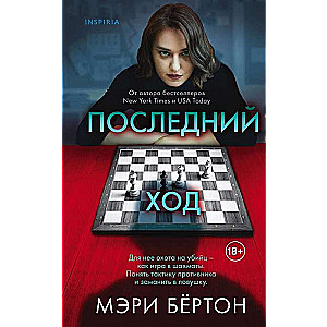 The Last Move