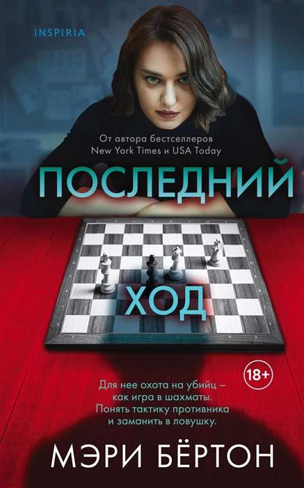 The Last Move