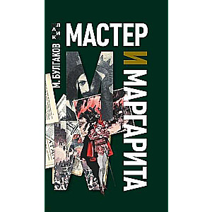 The Master and Margarita