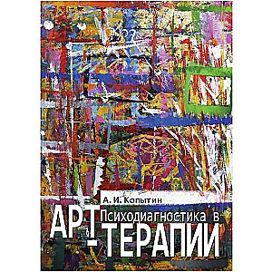 Psychodiagnostics in Art Therapy
