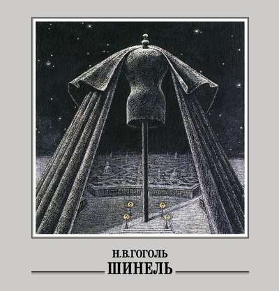Overcoat. Artist S. Brodsky