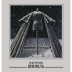 Overcoat. Artist S. Brodsky