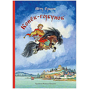 The Humpbacked Horse