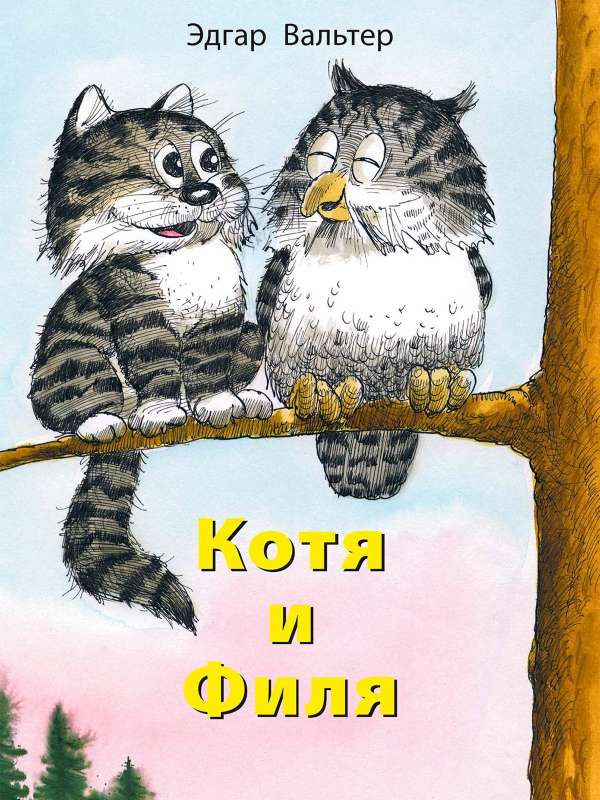 Kotyа and Filya