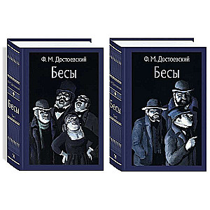 Demons in 2 Volumes