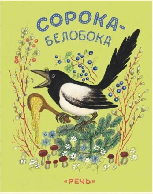 Magpie-white-headed Artist Vasnetsov Yu.