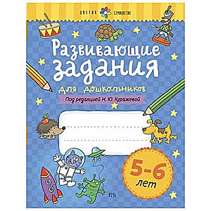 Developmental Tasks for Preschoolers. Age 5-6