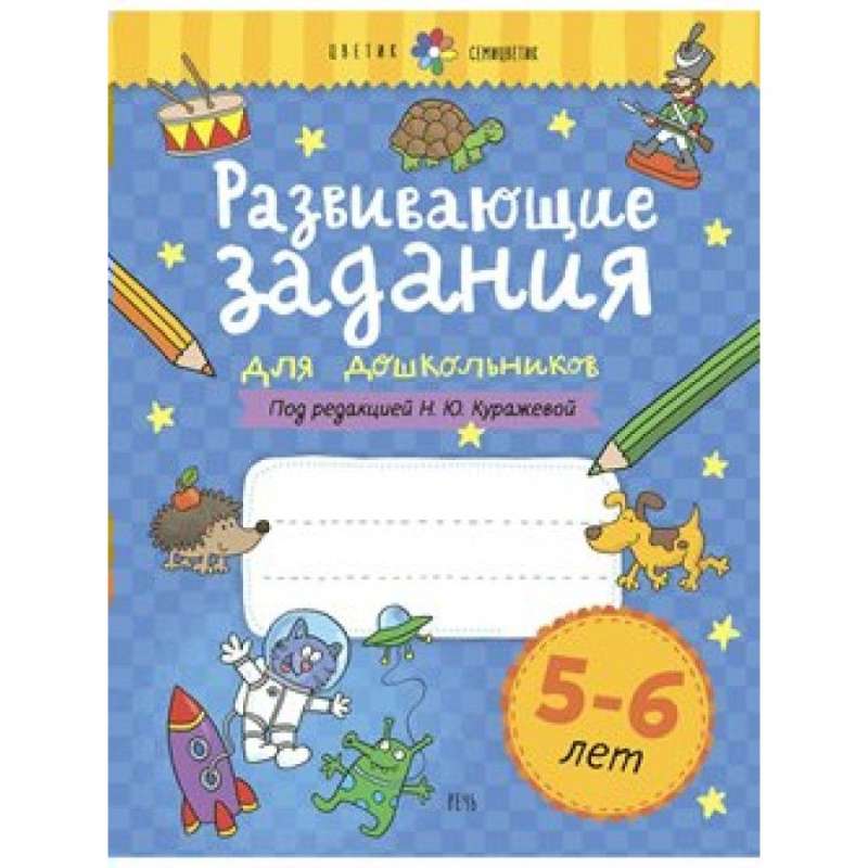 Developmental Tasks for Preschoolers. Age 5-6