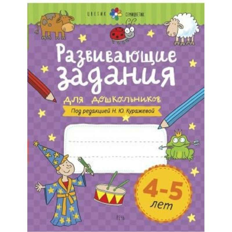 Developmental tasks for preschoolers. 4-5 years