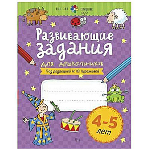 Developmental tasks for preschoolers. 4-5 years