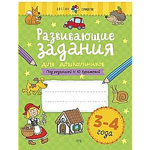 Developing tasks for preschoolers. 3-4 years