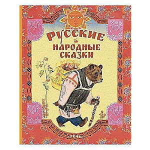 Russian Folktales. Artist Losin V.