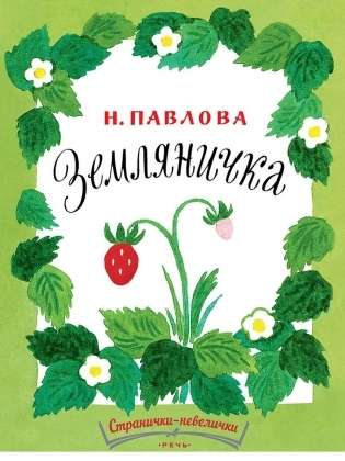 Strawberry. Small Pages