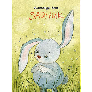 Bunny Little Pages