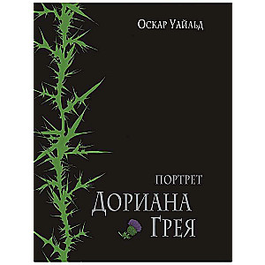 The Picture of Dorian Gray