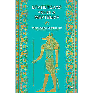 The Egyptian Book of the Dead