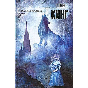 Wolves of Kalia