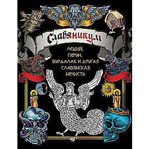 Slavyanikum: Leshy, Perun, Vurdalak and Other Slavic Unclean Spirits