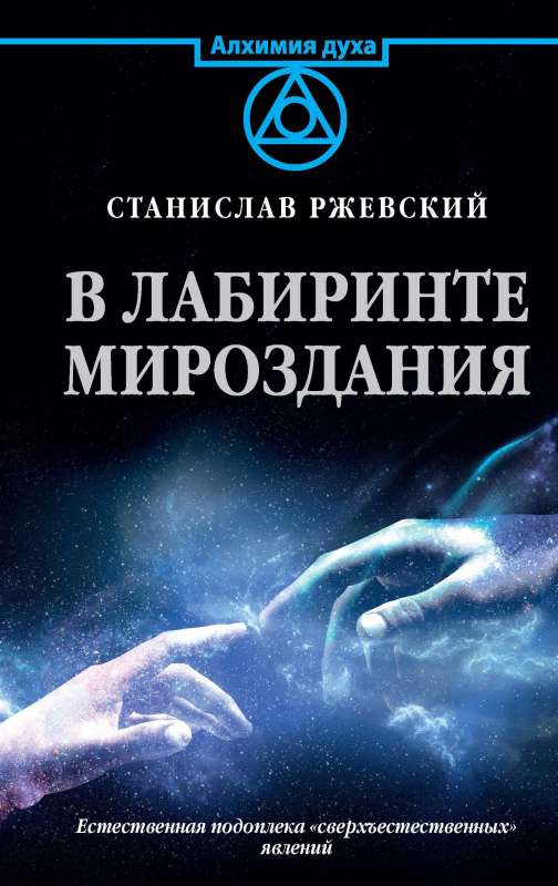In the Labyrinth of the Universe