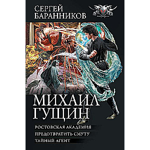 Mikhail Gushchin
