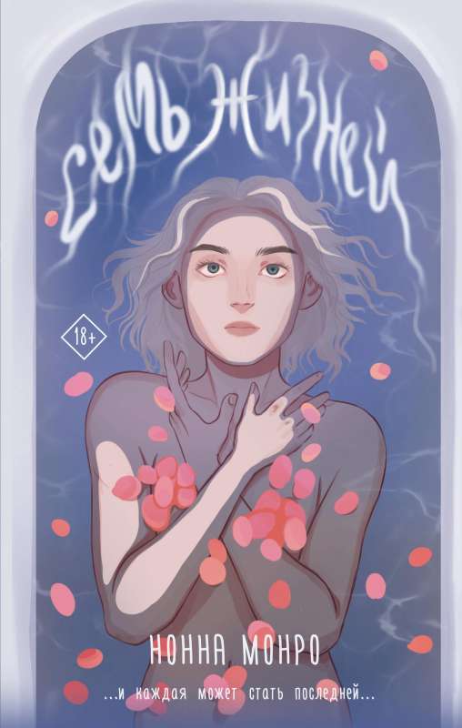 Seven Lives