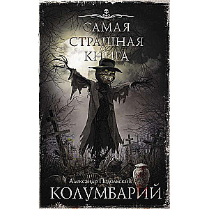 The Scariest Book. Columbarium