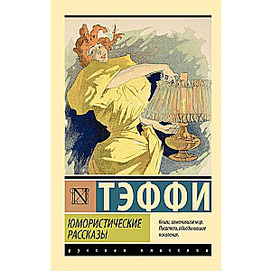 Humorous Stories